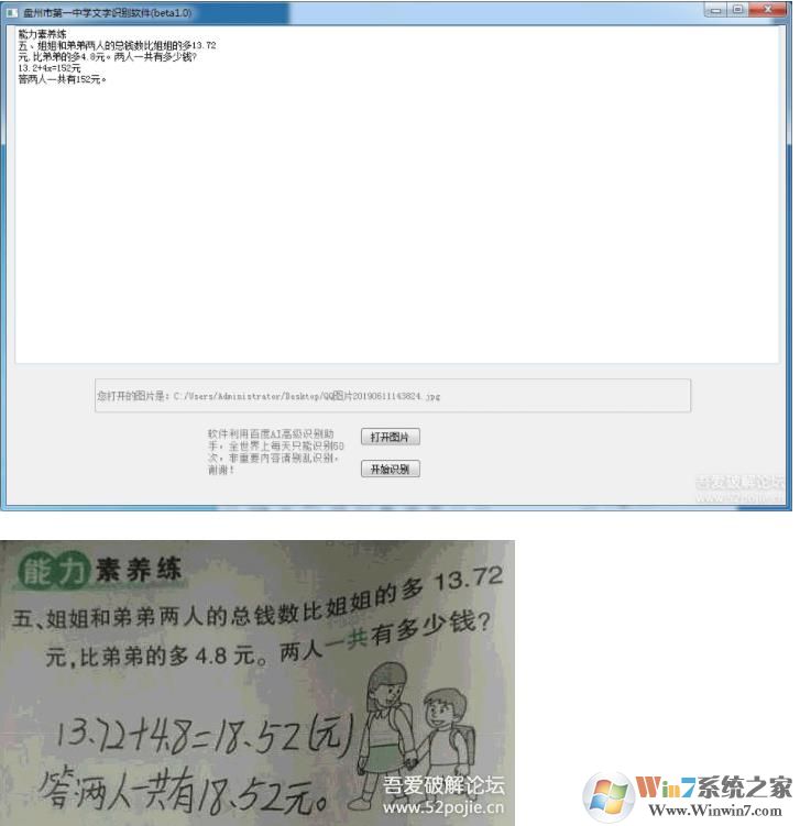 识别图片文字工具(支持手写文字识别) v1.0绿色版