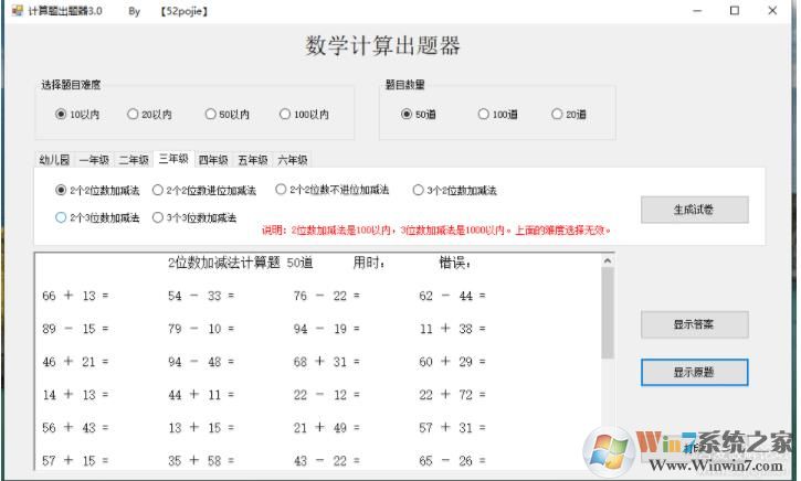 小学数学计算出题器 v3.0