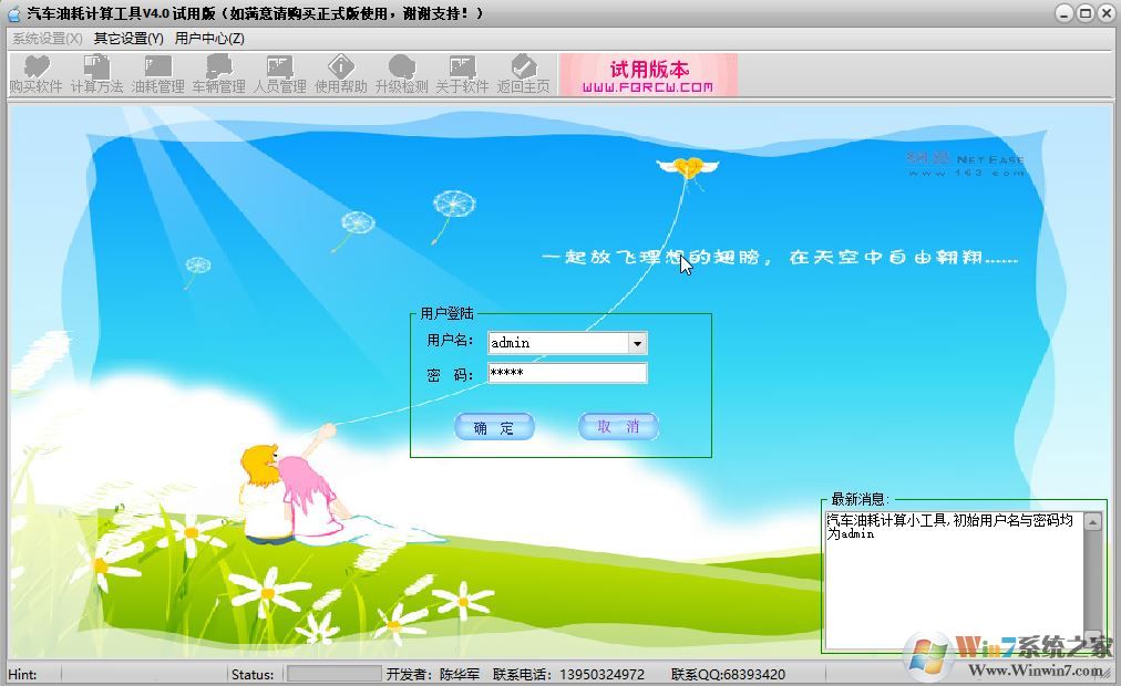 油耗计算器电脑版下载_汽车油耗计算器 v4.0(已注册版)