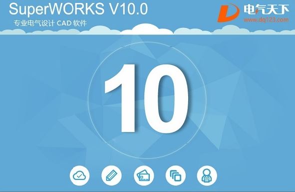 SuperWORKS破解版_SuperWORKS(CAD电气设计)v10.0 完整破解版