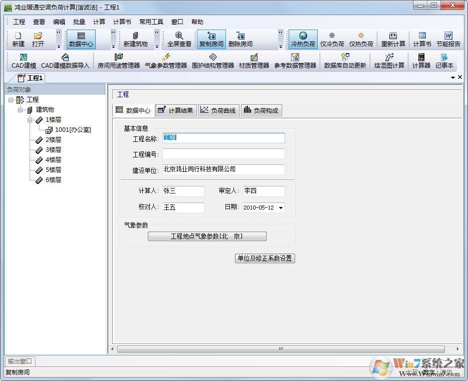鸿业负荷计算软件 V8.0 破解版 