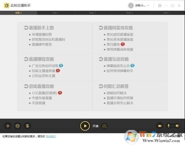 此刻主播助手下载|此刻主播助手2020免费版官方