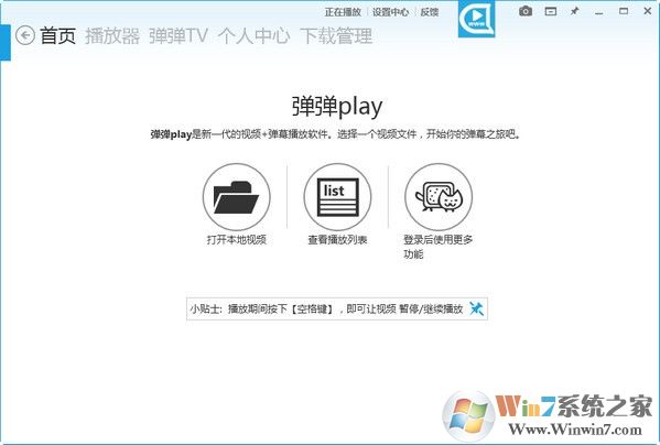 弹弹play下载|弹弹play播放器 10.5官方版