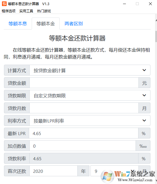 等额本息计算器下载_等额本息金)计算器绿色版