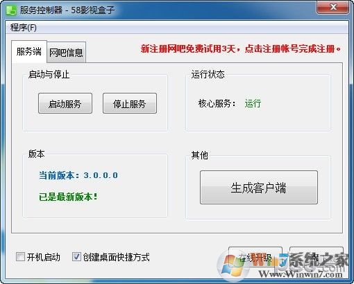 58影视盒子电脑版|58影视盒子 v3.0免费版