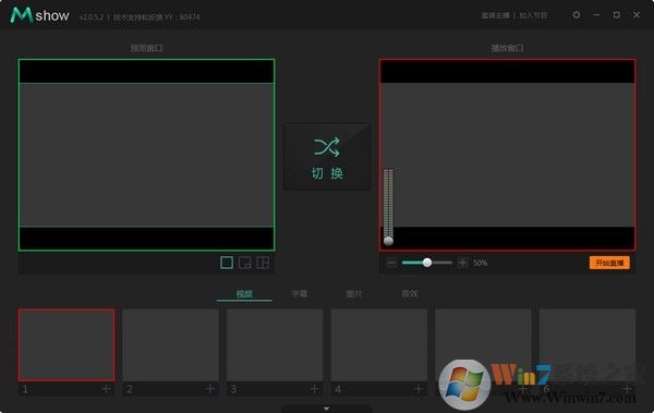 mshow下载|Mshow云导播 v3.1.5电脑版