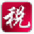 个税精灵下载_个税精灵计算器2020绿色版