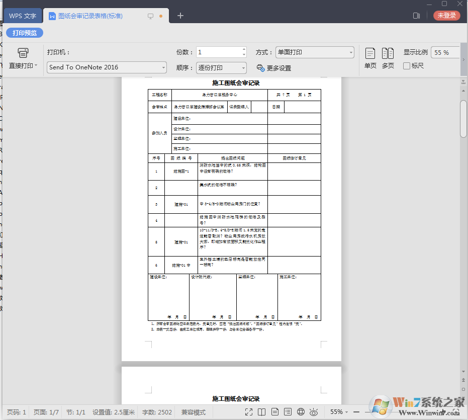 图纸会审记录表下载|Word版施工图纸会审记录表2021版