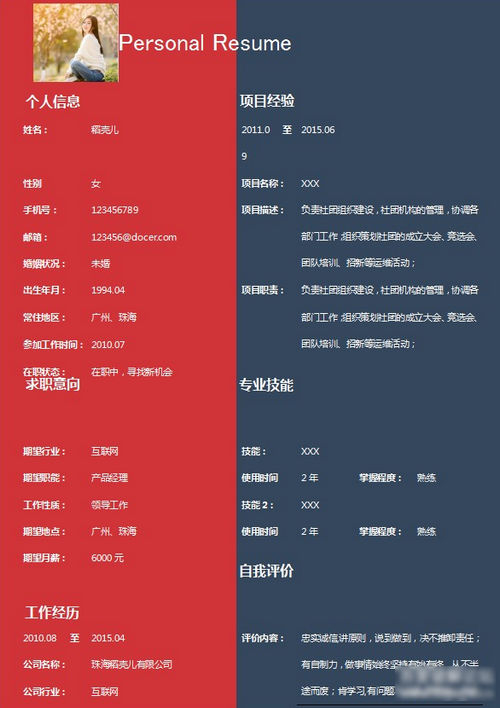 知页简历模板|知页简历Word模板大全 最新版