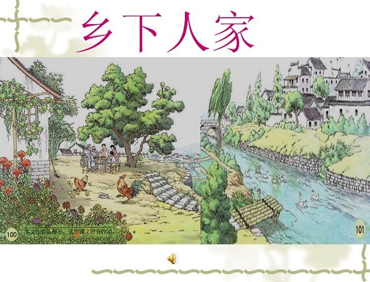 乡下人家ppt免费