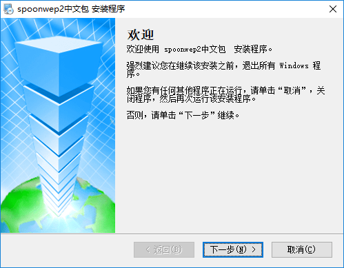 Spoonwep2中文包_spoonwep2(6个文件)