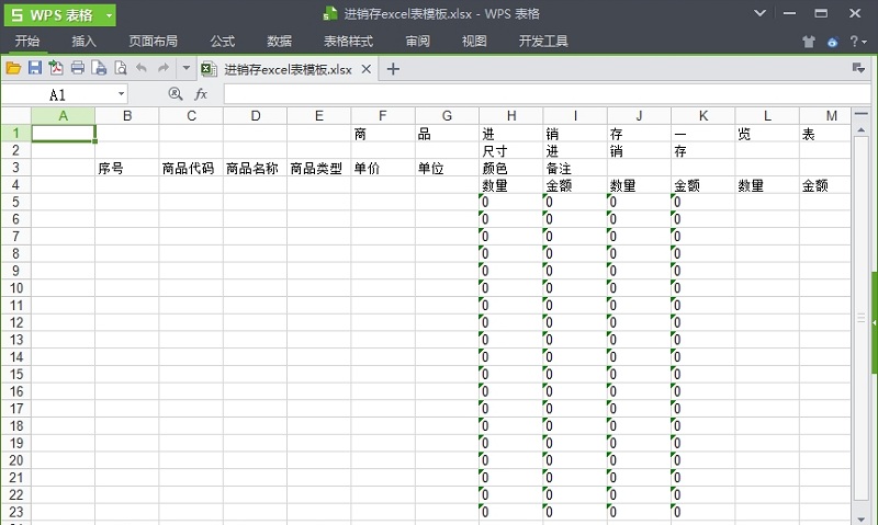 进销存excel表模板下载|进销存表格模板明细账[多款免费]