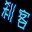 刹客网络记事本下载|网络在线记事本软件 V1.6 beta2绿色版