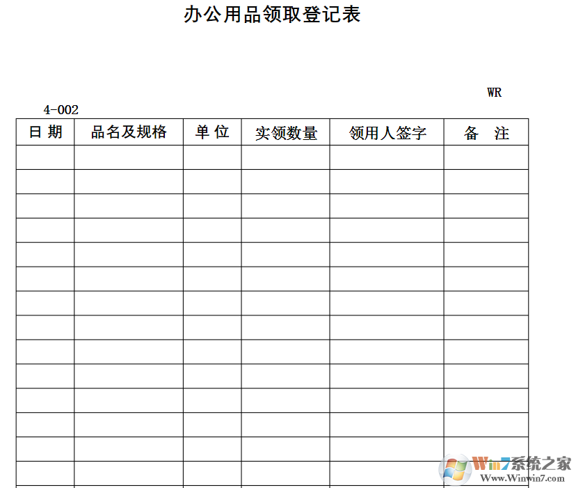 办公用品领用登记表模板|办公用品物品领用登记表(Word+Excel免积分)