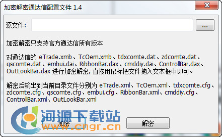 TdxEncrypt加密解密通达信配置文件[官方版]