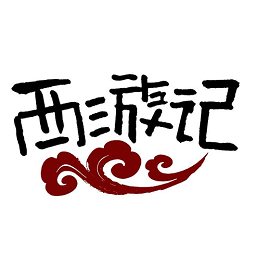 西游记手抄报模板下载|西游记手抄报模板高清图片