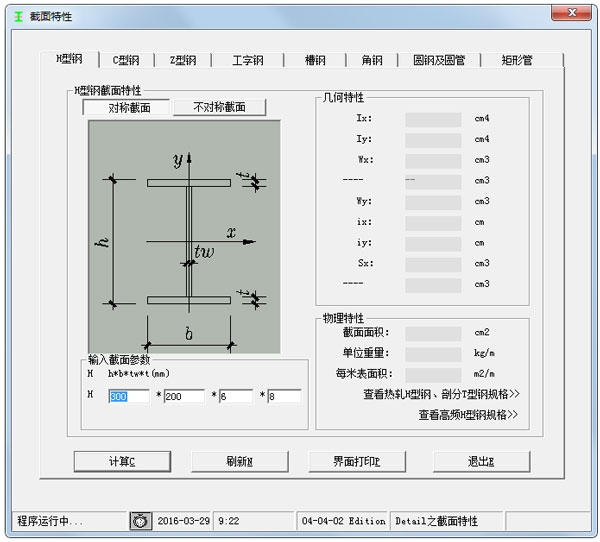 钢材重量计算器(截面特性查询计算器)v2.0绿色版