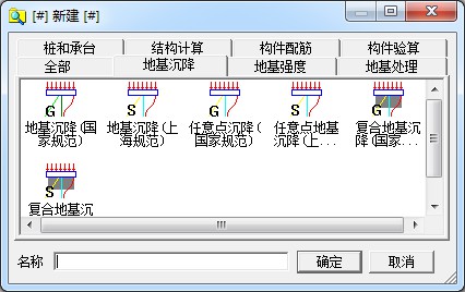 同济启明星工程计算器ETool