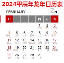 2024年日历全年表带农历A4打印版(多款精美)