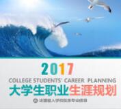 大学生职业生涯规划书PPT模板(3款精美)