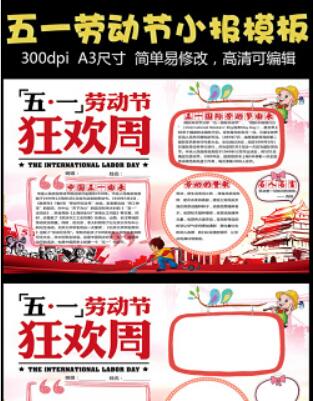 精美手抄报模板(PSD可编辑)(2款)