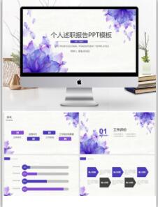 工作总结述职报告PPT模板(6款精美范本)