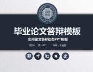 毕业论文答辩PPT模板(多款打包)