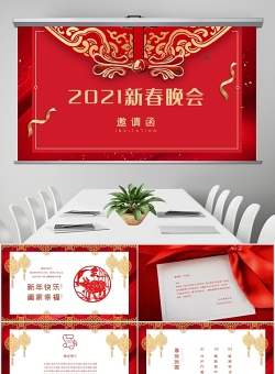 年会/聚会/活动PPT邀请函模板[多款精美]