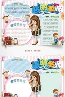 校园手抄报模板(多款简单又漂亮)[免费]