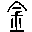 金额大写转换器V1.2绿色版