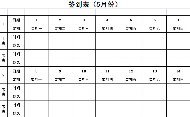 员工上下班签到表模板