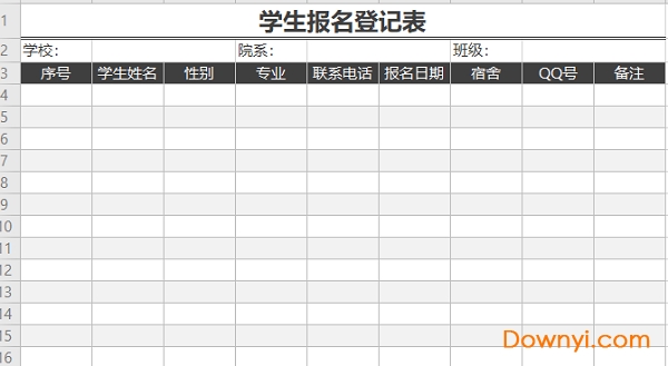 学生报名登记表下载