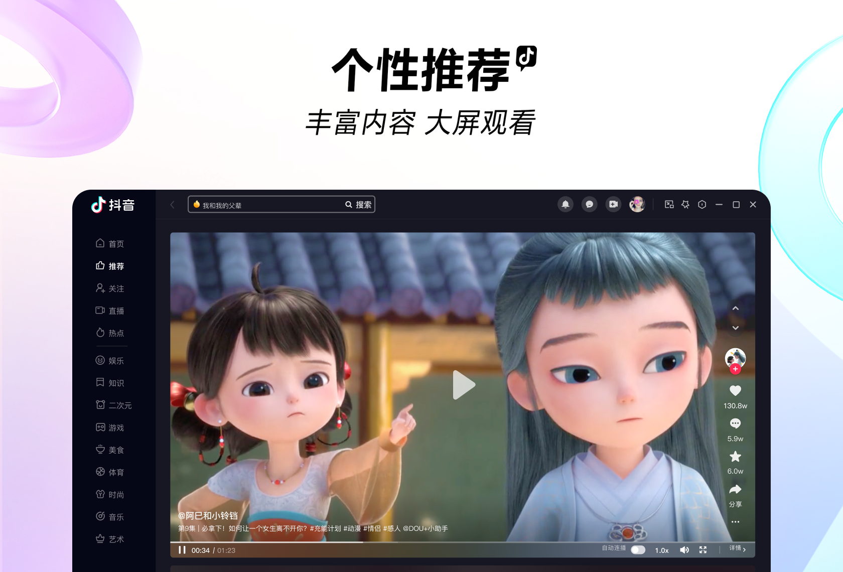 抖音电脑版