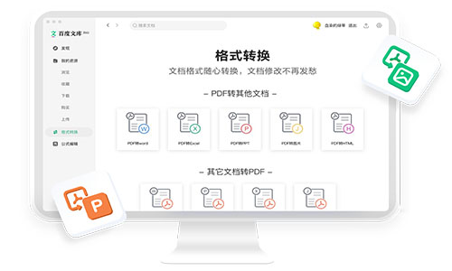 百度文库
