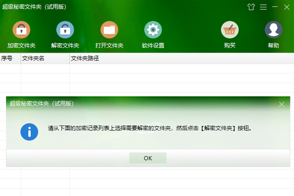 超级秘密文件夹桌面版
