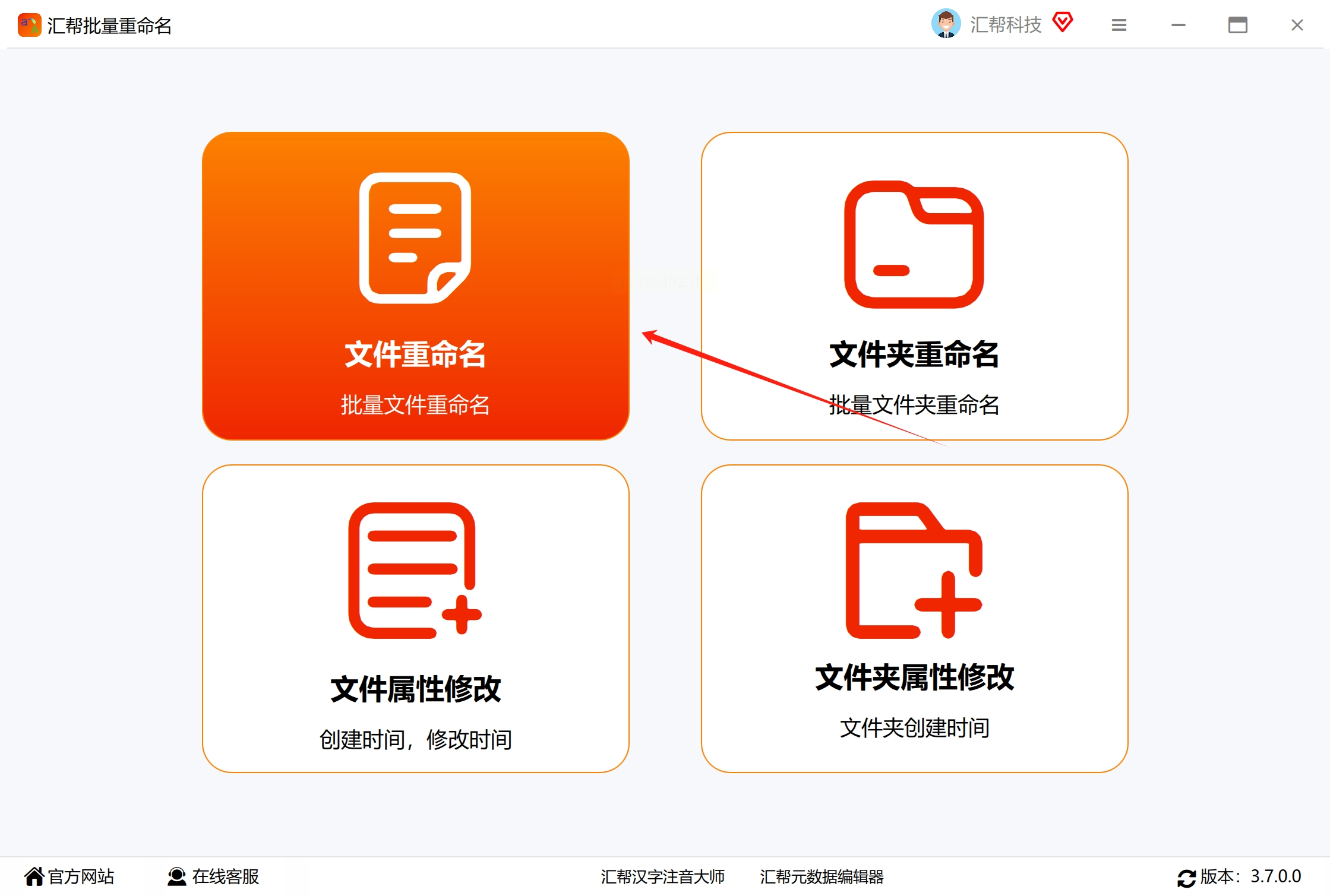 汇帮批量重命名最新版