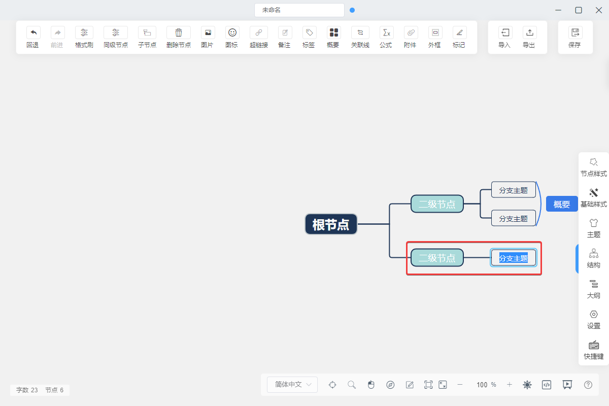 思绪思维导图(SimpleMindMap)