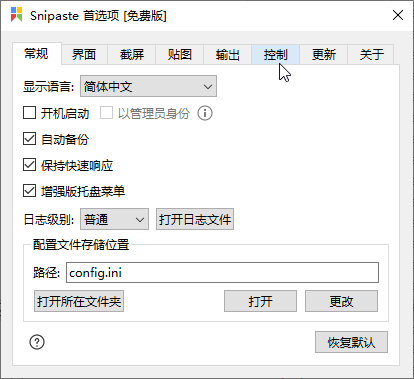 Snipaste(截图贴图)