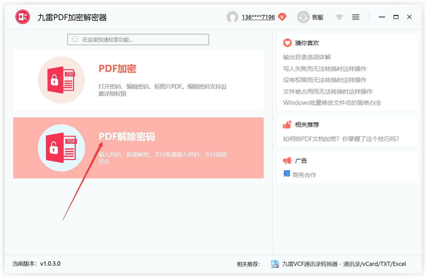 九雷PDF加密解密器客户端