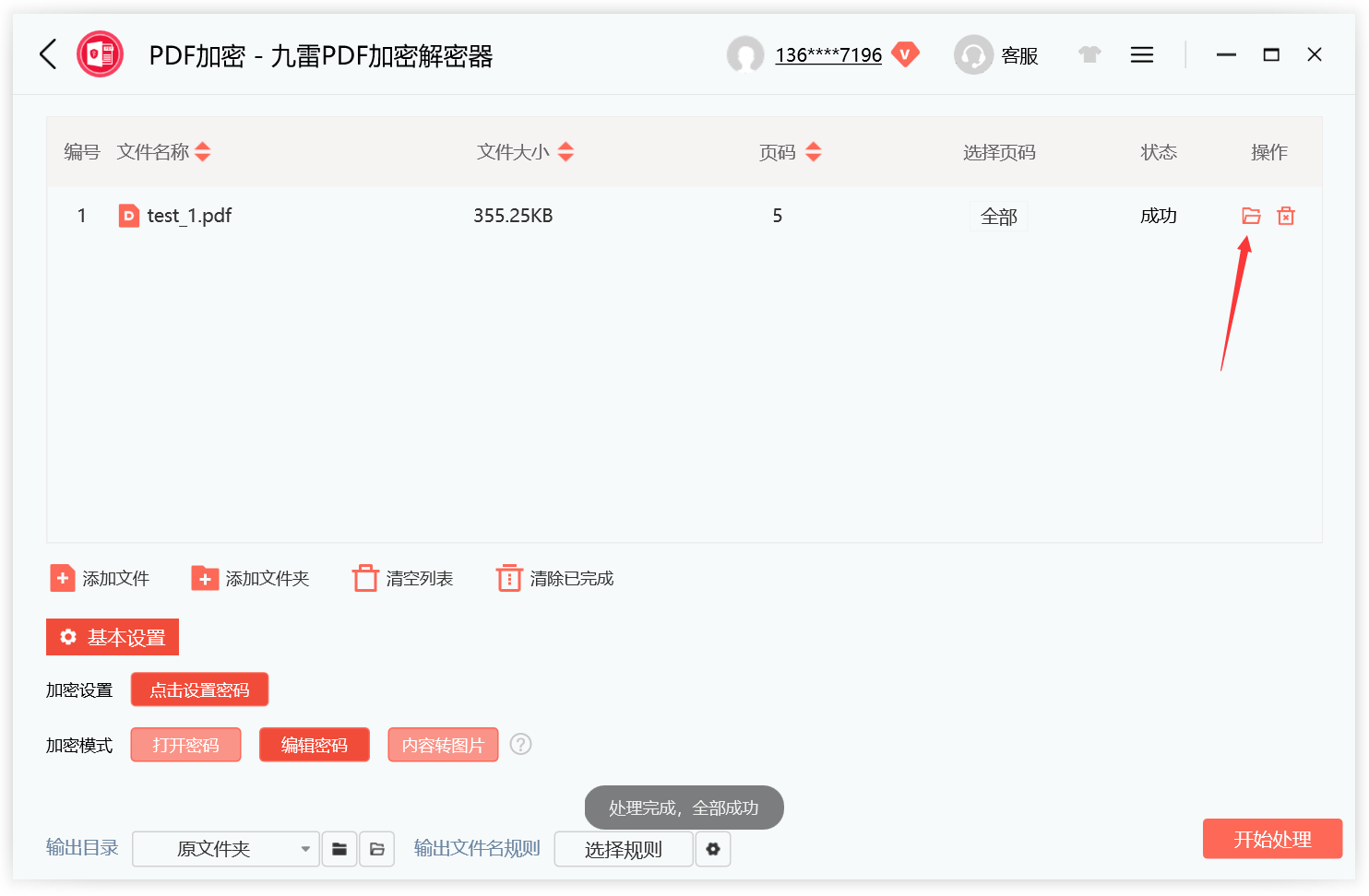 九雷PDF加密解密器客户端