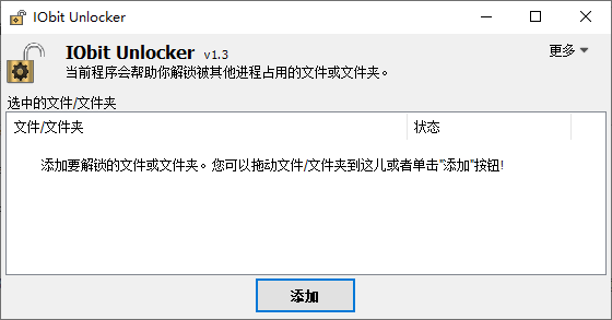 IObit Unlocker(文件加密)