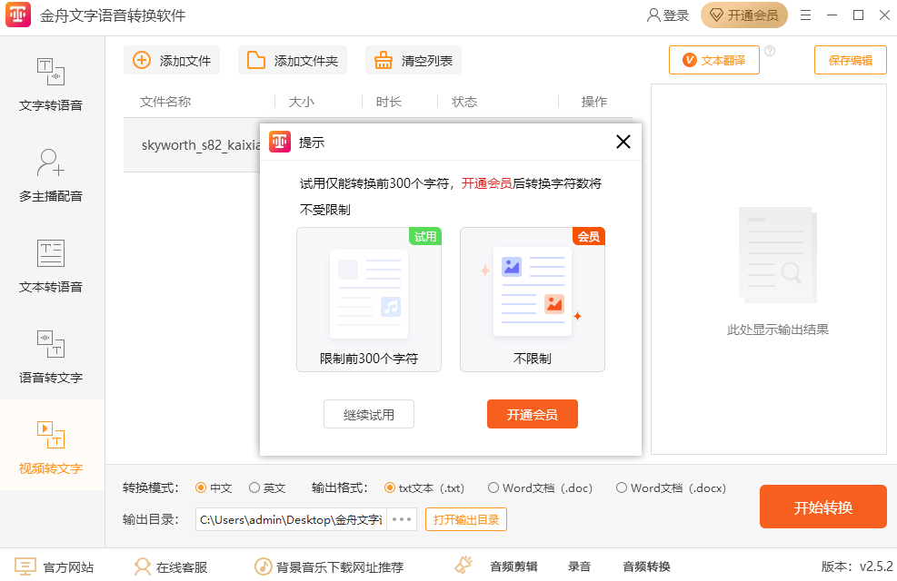 金舟文字语音转换软件