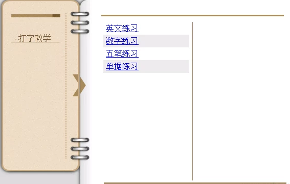 打字旋风截图