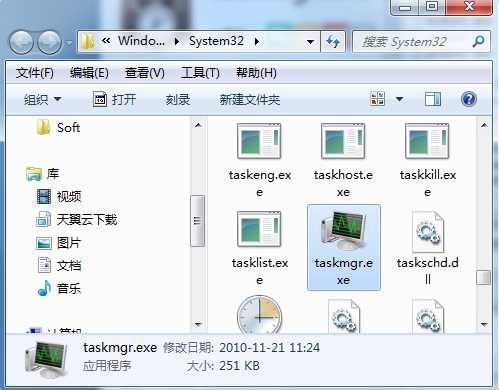 win7系统任务管理器下载taskmgr.exe