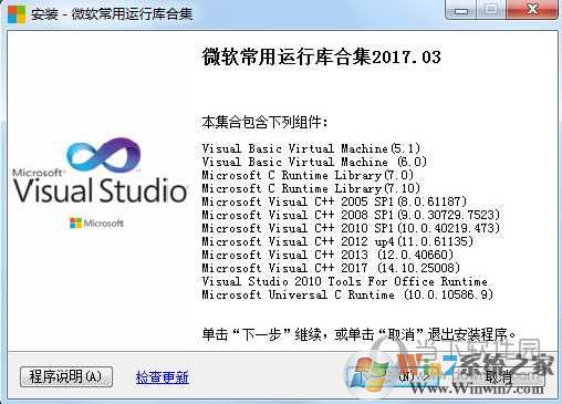 VC2017运行库下载|VC++ 2017（X64 X86）官方正式版