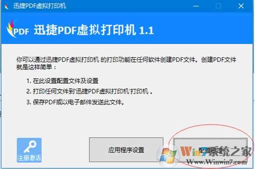迅捷PDF虚拟打印机破解版 V3.0