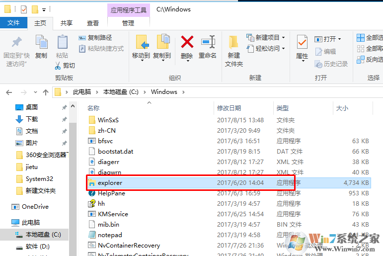 Win10系统Windows资源管理器(explorer.exe)32&amp;64位原版