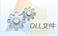 winusb.dll下载|winusb.dll丢失修复软件