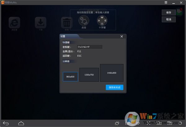 网易MuMu模拟器