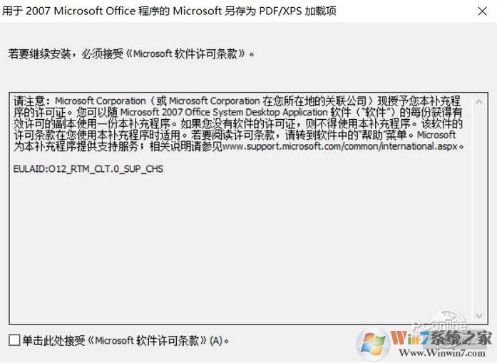 Word另存为PDF或XPS插件(SaveAsPDFandXPS) 官方版